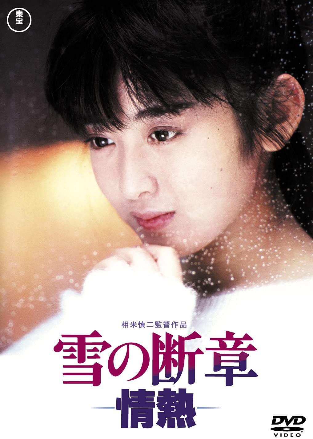 雪之断章