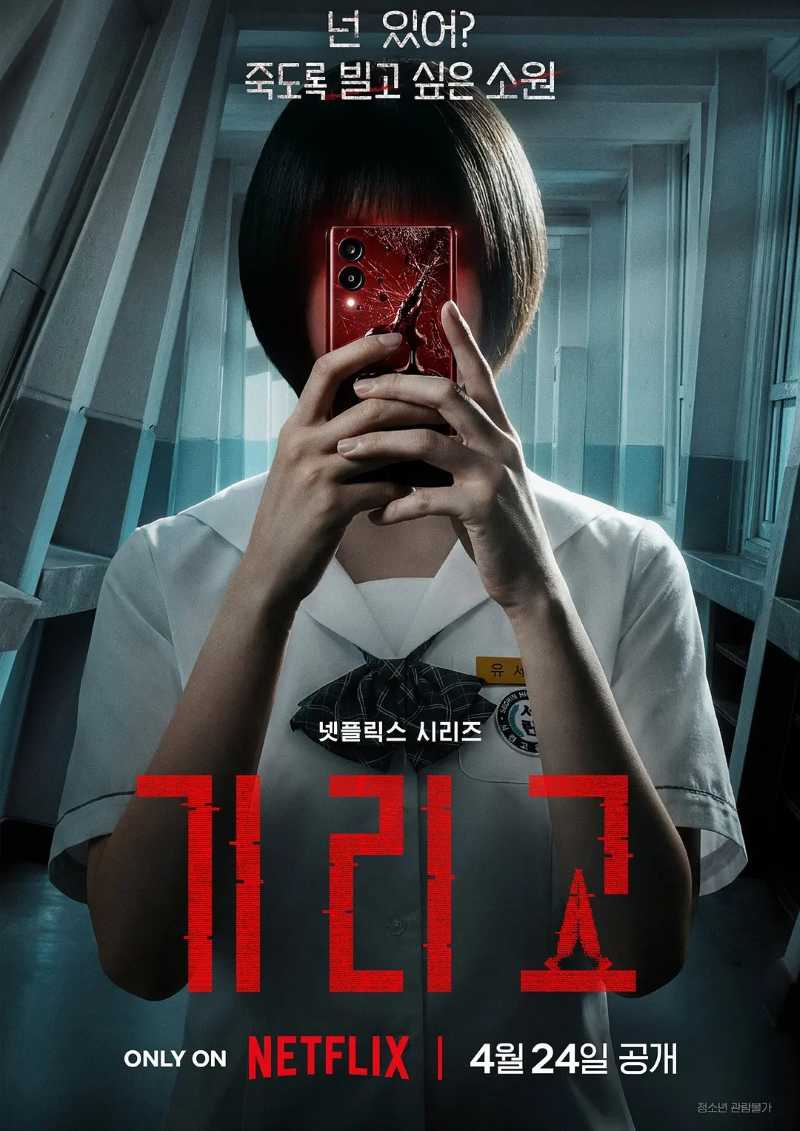 夺命许愿